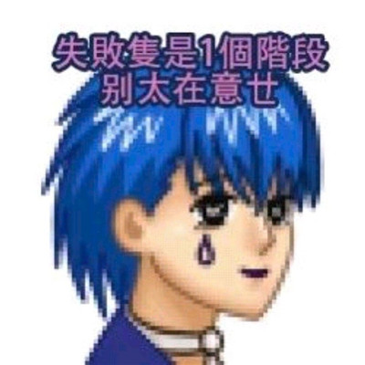 葬爱家族卡通非主流个性微信头像