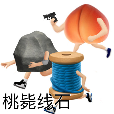 桃子谐音梗表情包合集