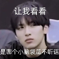 时代少年团可爱微信表情包
