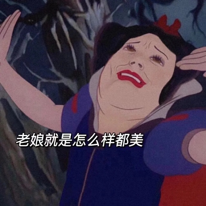 迪士尼公主拽姐版本朋友圈背景图 ​​​​