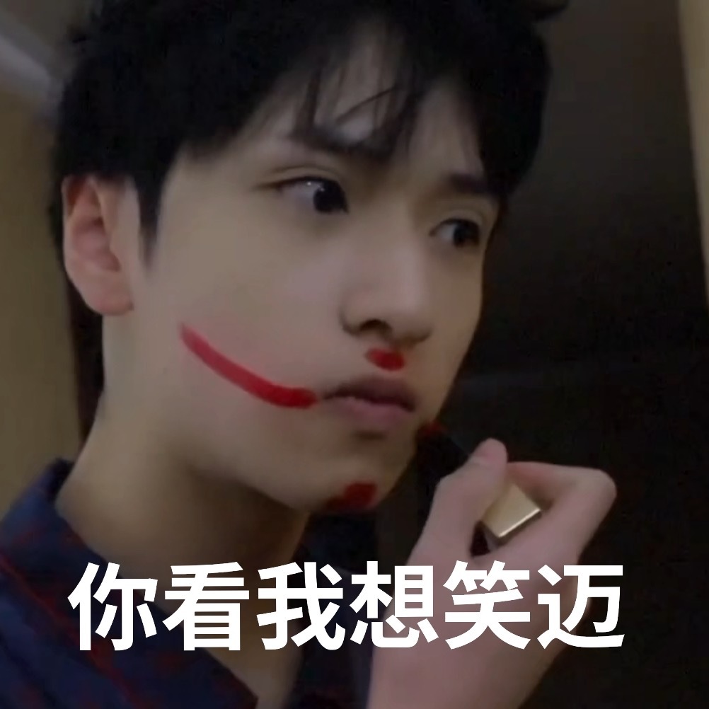 时代少年团严浩翔超可爱微信表情包