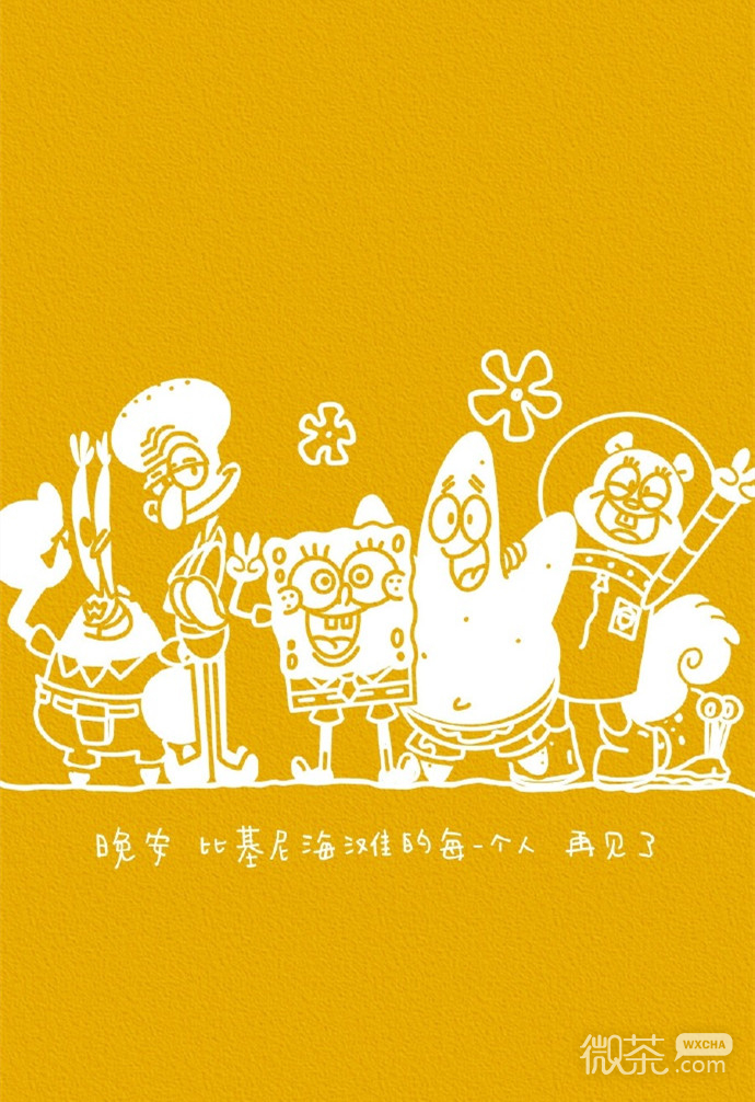 海绵宝宝x派大星微信聊天背景图