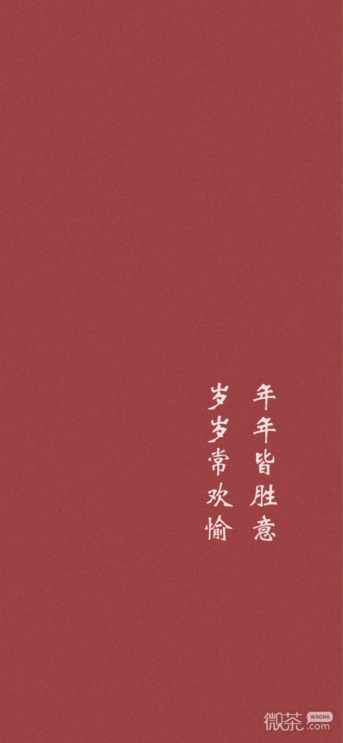 纯色美好祝愿微信朋友圈配图