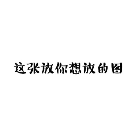 超级可爱的情人节发朋友圈的九宫格图片