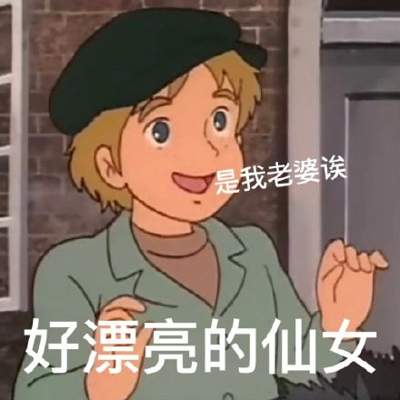 哄女朋友可用的微信表情包