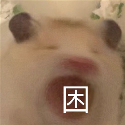 2022全网都很火沙雕表情包