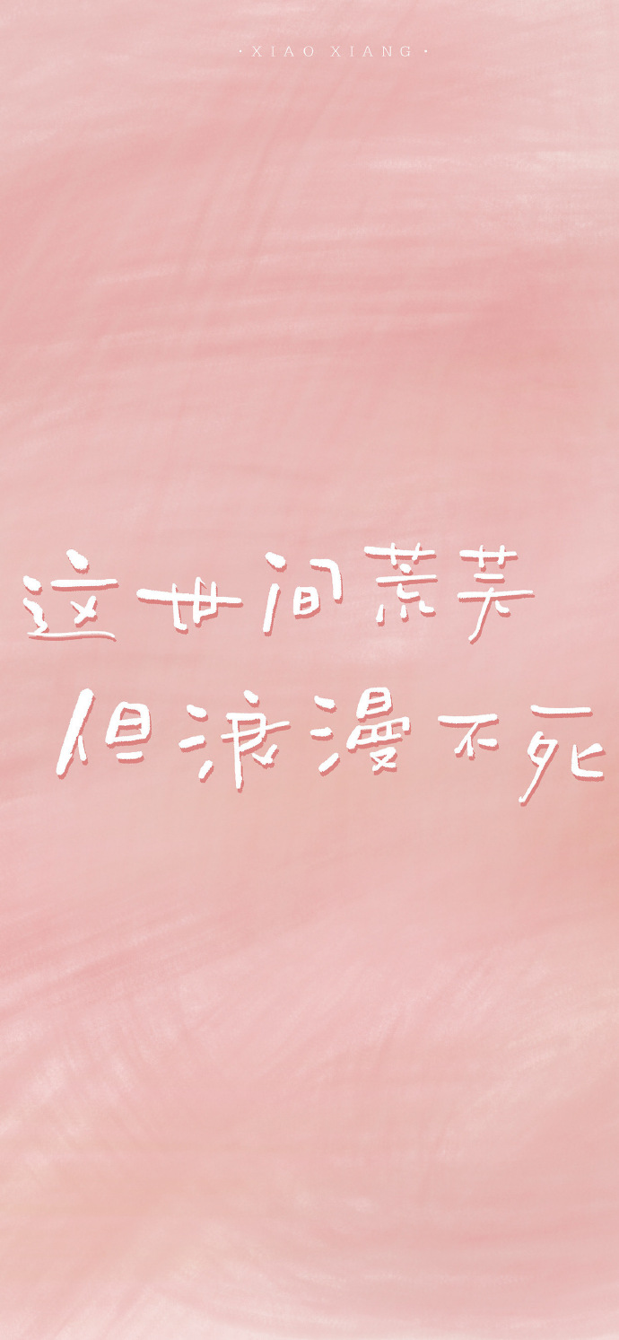 个性文字微信朋友圈背景图