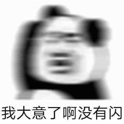 网上很流行的趣味表情包