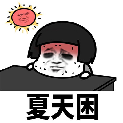 困得只想睡觉的蘑菇头微信表情包