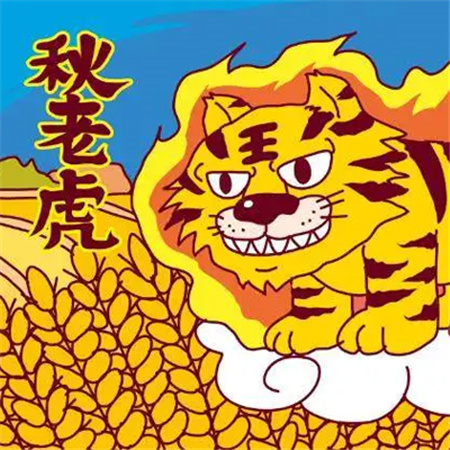 秋老虎微信带字搞笑图片