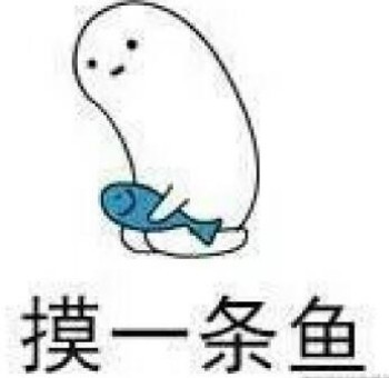 沙雕摸鱼搞笑微信表情包