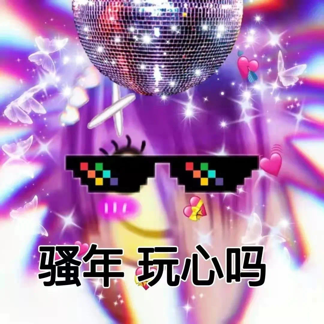 杀马特超非主流微信表情包