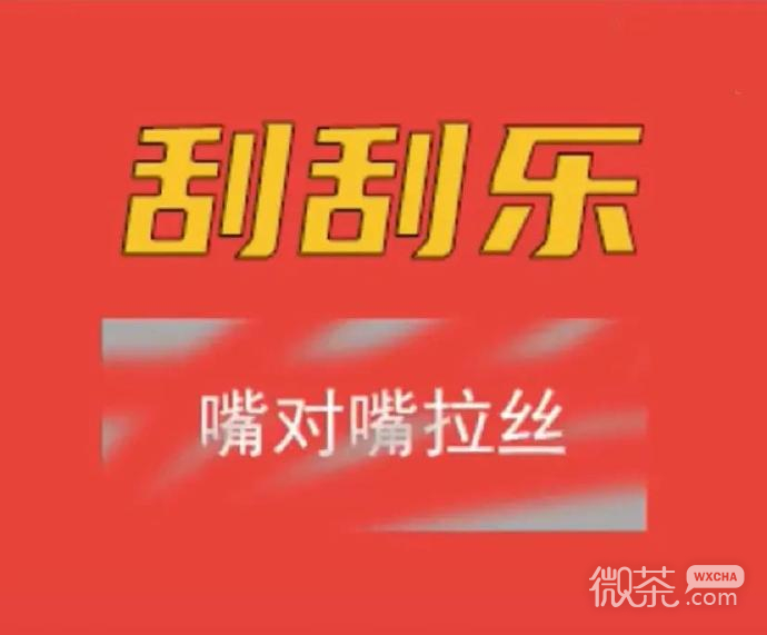 套路女朋友的刮刮乐微信表情包