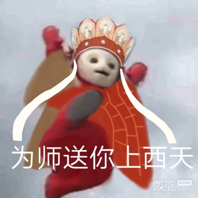 天线宝宝西游记梦幻联动微信表情包