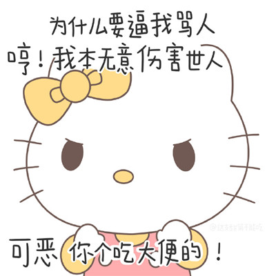 萌萌哒女生必备带字HelloKitty表情包
