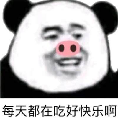 好心情快乐表情