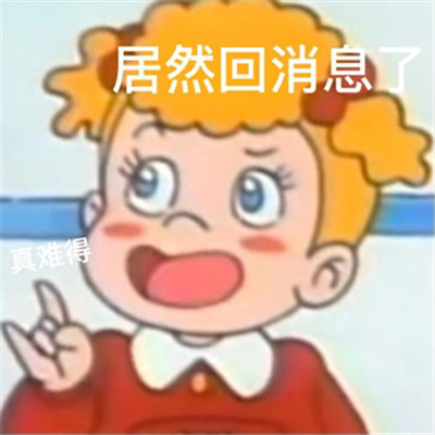 让你聊天变的有趣的表情