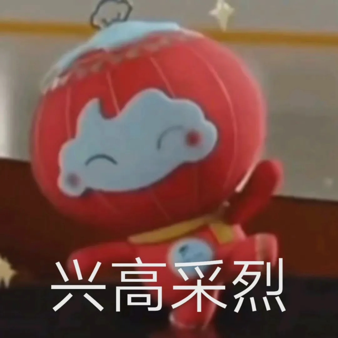 雪容融系列表情包