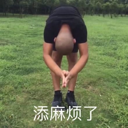 鞠躬道歉致谢微信表情包