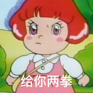 可爱女孩阴阳怪气微信表情包