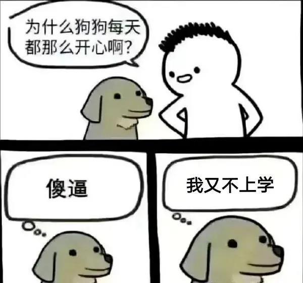 不想上学聊天微信表情包