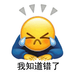 沙雕道歉表情包
