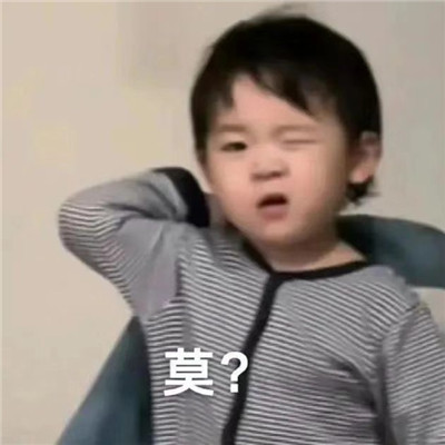 萌娃条条最新好笑表情包