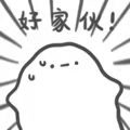 可爱肥嘟嘟的小白人微信表情包