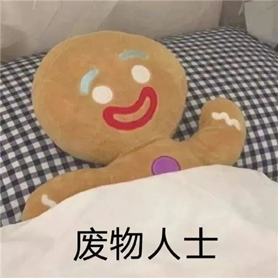 沙雕聊天搞怪必备表情包
