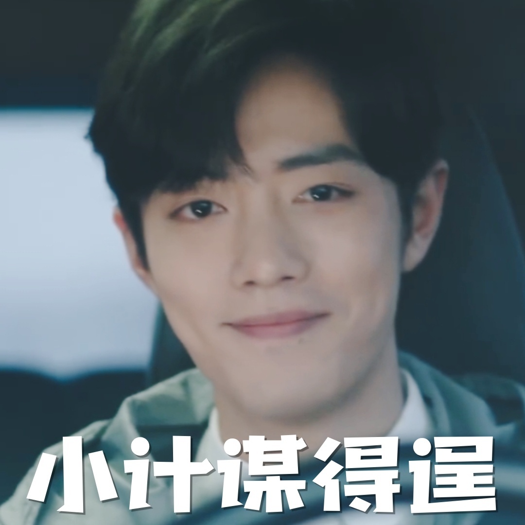 《余生请多指教》林之校顾魏微信表情包