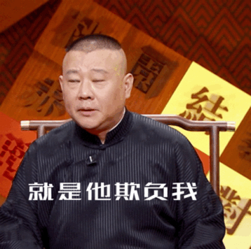 浑身是戏的郭老师微信动态表情包