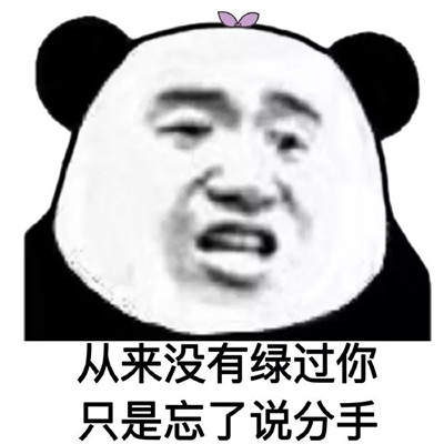 抖音渣男表情包图片