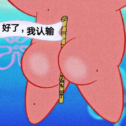 海绵宝宝沙雕可爱微信表情包