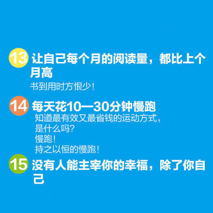 日常需做的实用的20件事微信素材图片