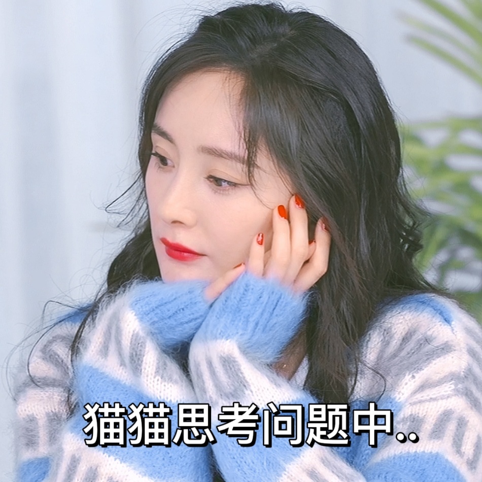杨幂猫猫式可爱微信表情包