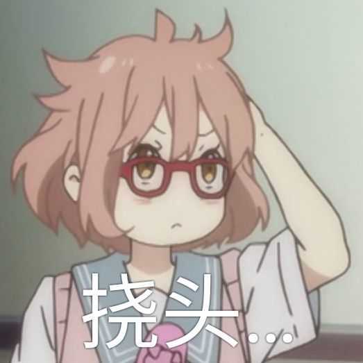 挠头系列微信表情包