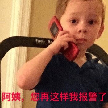 报警系列微信表情包