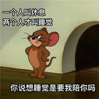 发给男朋友的搞怪表情