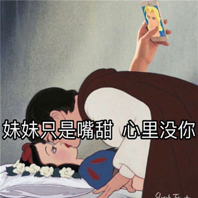动漫渣女表情包