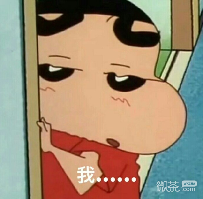 蜡笔小新版套路男朋友的微信表情包