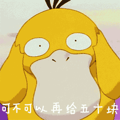 抖音可达鸭表情包gif大全