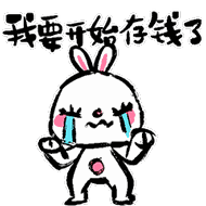 卡通形象白小白微信表情包