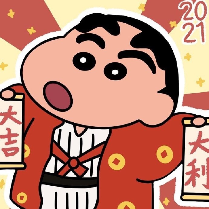 蜡笔小新新年专属微信头像