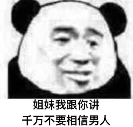 日常烦男人系列表情包