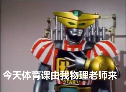 蜻蜓队长之你的老师微信表情包