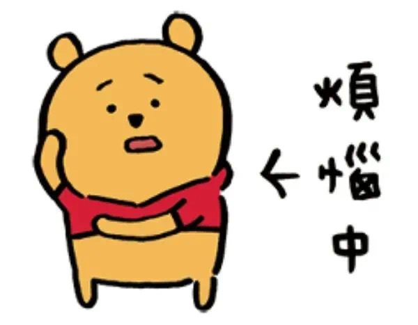 小熊维尼可爱微信表情包