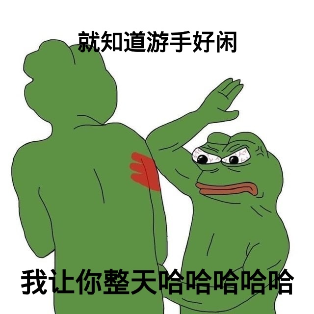 悲伤蛙拍肩膀微信表情包