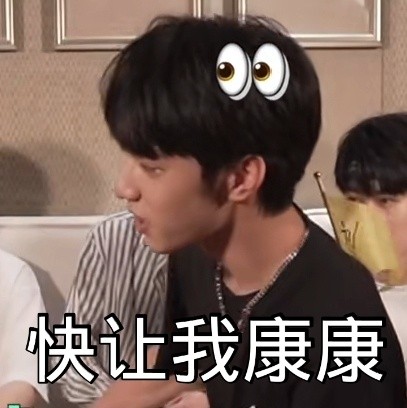 时代少年团士大夫微信表情包