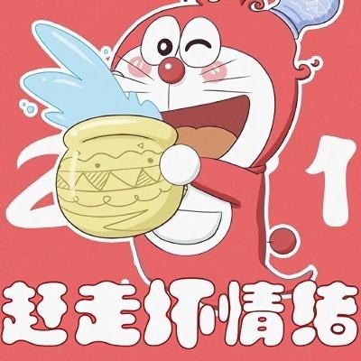 哆啦a梦祝福类微信头像