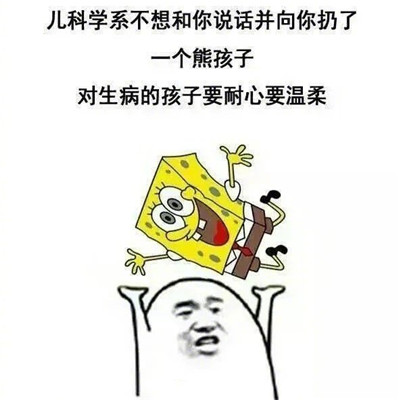 学医的搞笑微信表情包